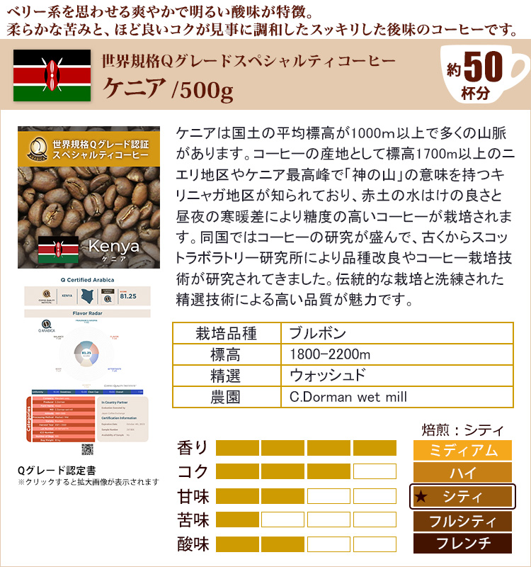 Qグレード3種たっぷり3kg (Qエル×2・Qマンデ×2・Qケニ×2/各500g) | honu加藤珈琲店株式会社