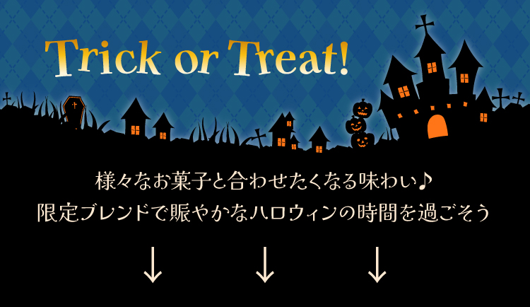 ハロウィン限定福袋の内容はこちら