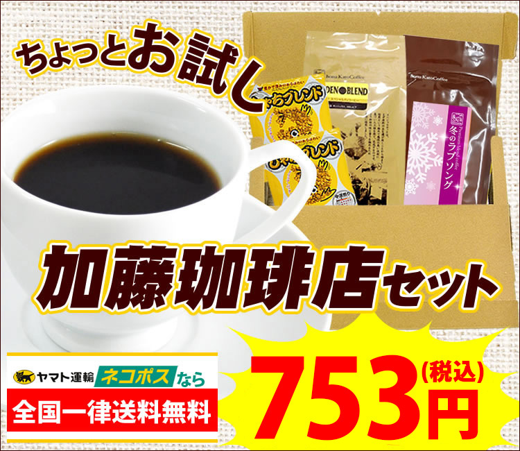 お試しにも＊加藤珈琲店＊ 中挽き200g×3袋 - コーヒー