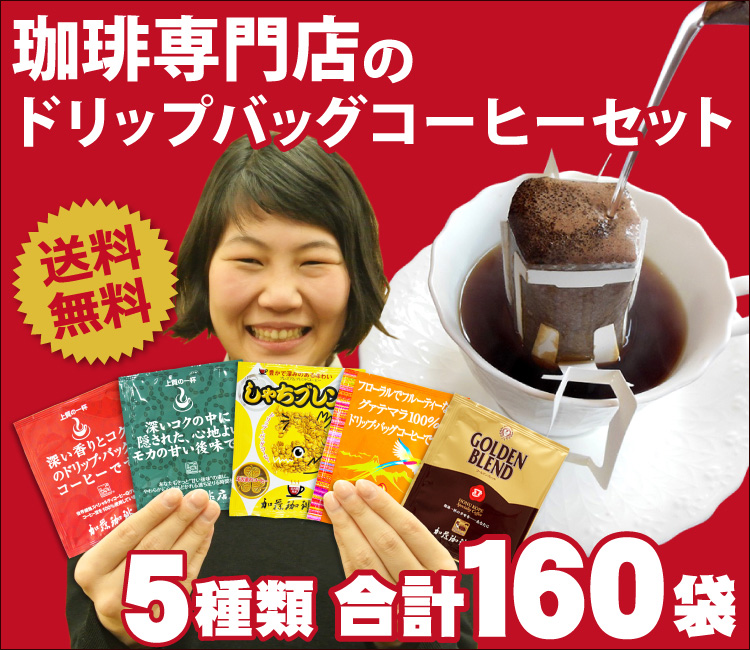 ドリップバッグコーヒー（カフェバッグ） | honu加藤珈琲店株式会社