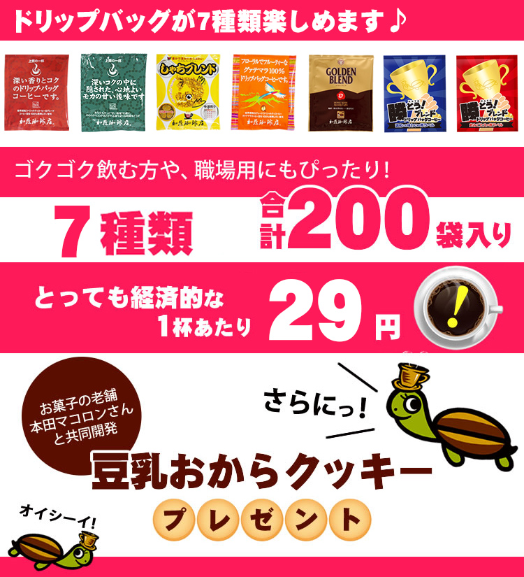 ドリップコーヒー コーヒー 240袋 20袋入り×12袋 ?甘いコク?上質のドリップバッグコーヒー 珈琲 加藤珈琲 使い勝手の良い