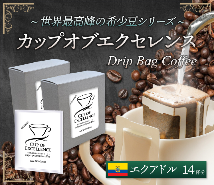 (7袋×2箱)エクアドルカップオブエクセレンス ドリップバッグコーヒー