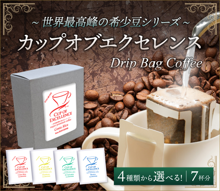 (7袋×1箱)選べるカップオブエクセレンス ドリップバッグコーヒー