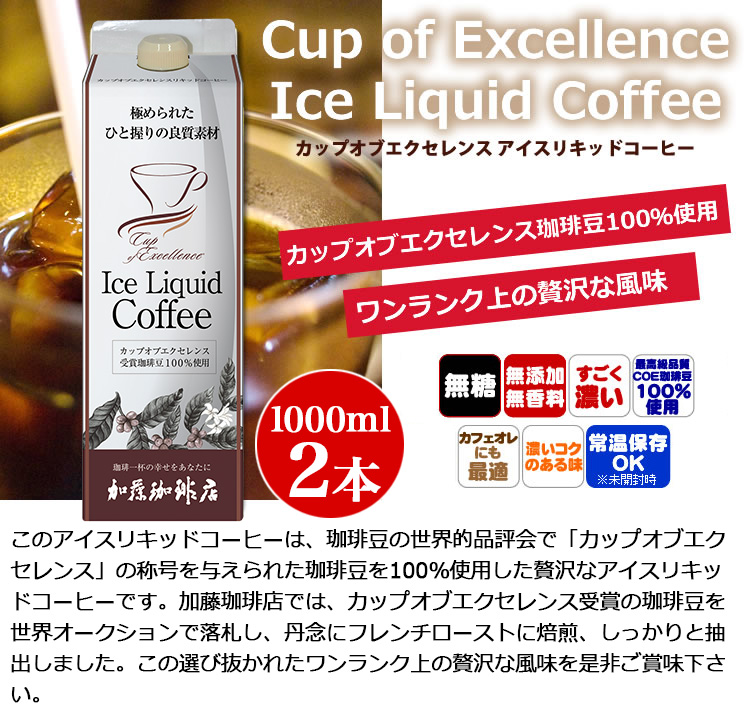 禁断のアイスリキッドコーヒーお試し6本セット（SP2COE2SH2）【送料無料】 無糖 | honu加藤珈琲店株式会社