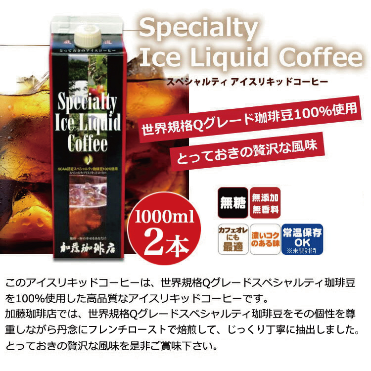 禁断のアイスリキッドコーヒーお試し6本セット（SP2COE2SH2）【送料無料】 無糖 | honu加藤珈琲店株式会社