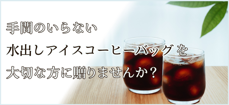 新品?正規品 KWDギフト 包装あり 水出し2種類詰め合わせ 無糖 コーヒーの日 お祝い 御祝 贈り物 ギフト  www.massaazikeskus.ee