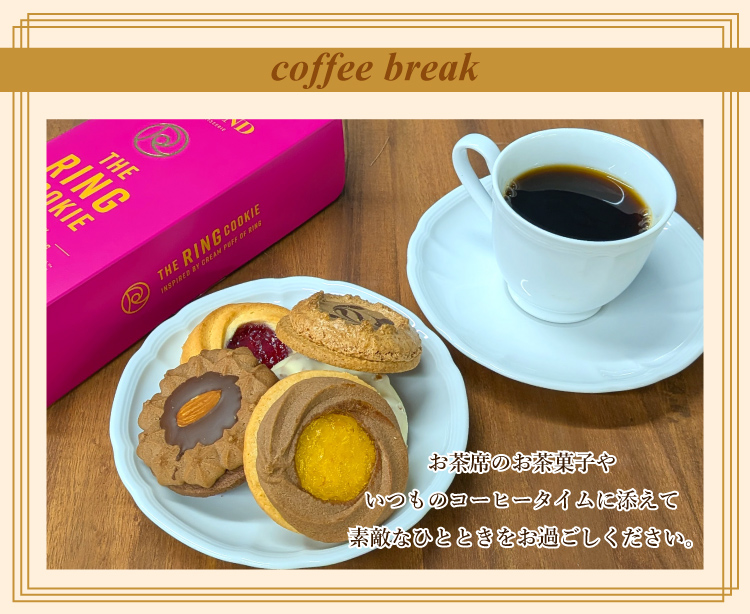コーヒーブレイク