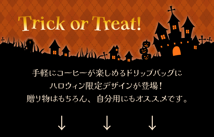 ハロウィン限定福袋の内容はこちら