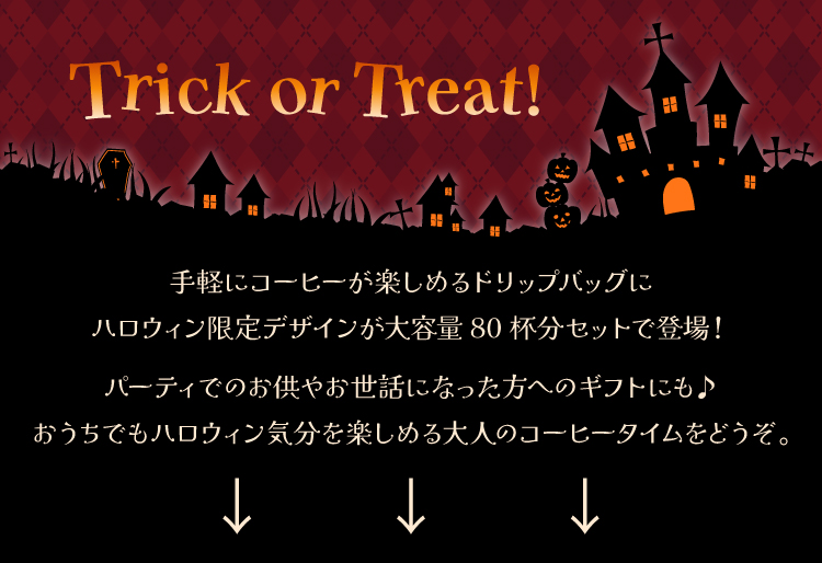 ハロウィン限定福袋の内容はこちら