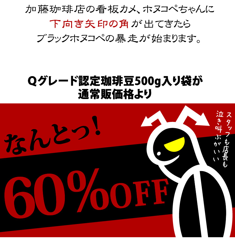 60％OFF