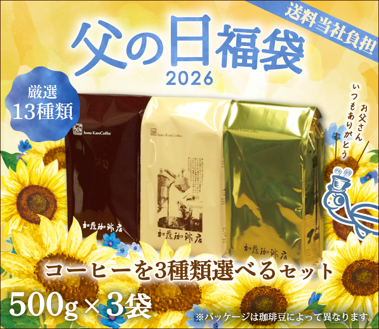 父の日福袋
