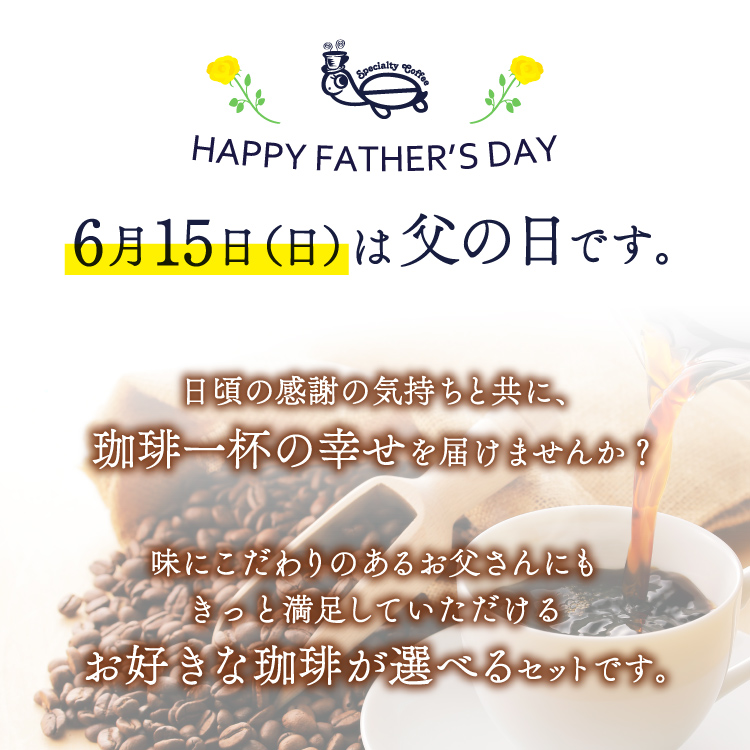 父の日福袋
