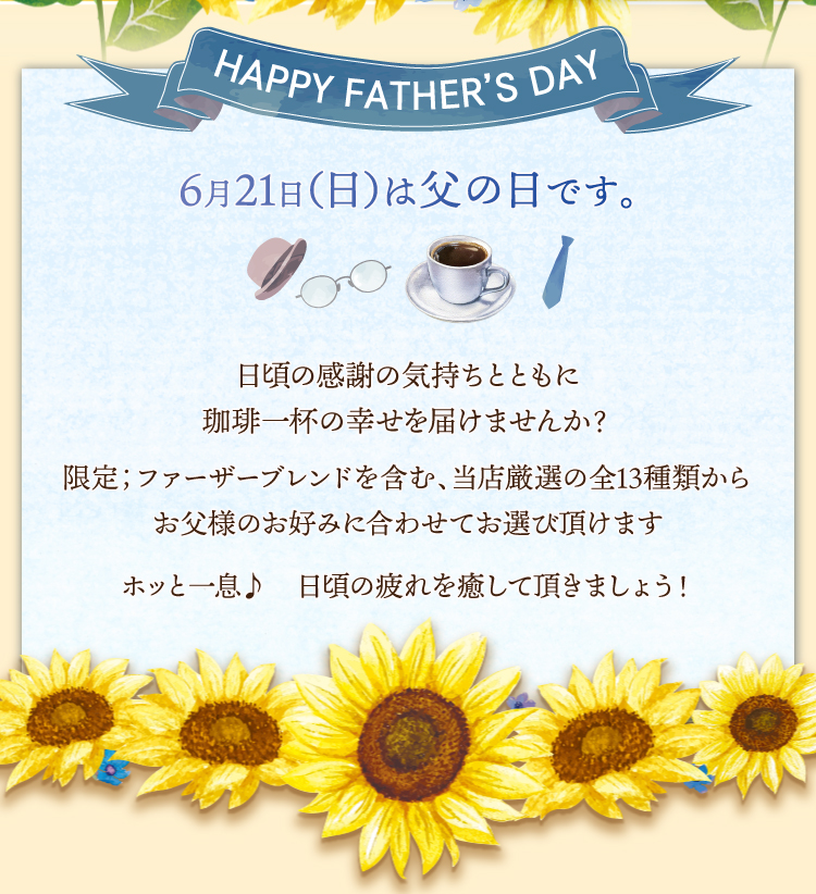 父の日福袋