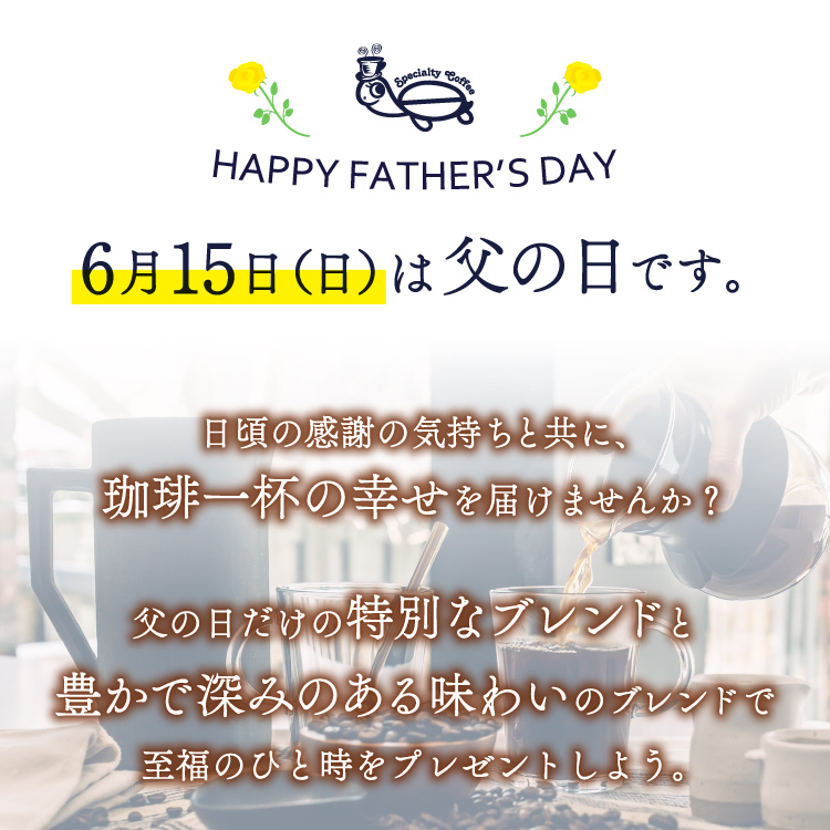 父の日福袋
