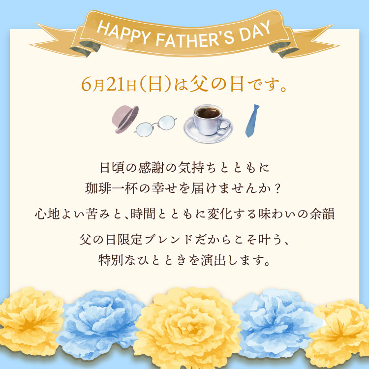 父の日福袋