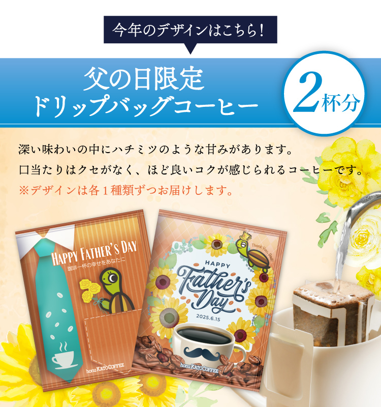 ドリップバッグ2袋