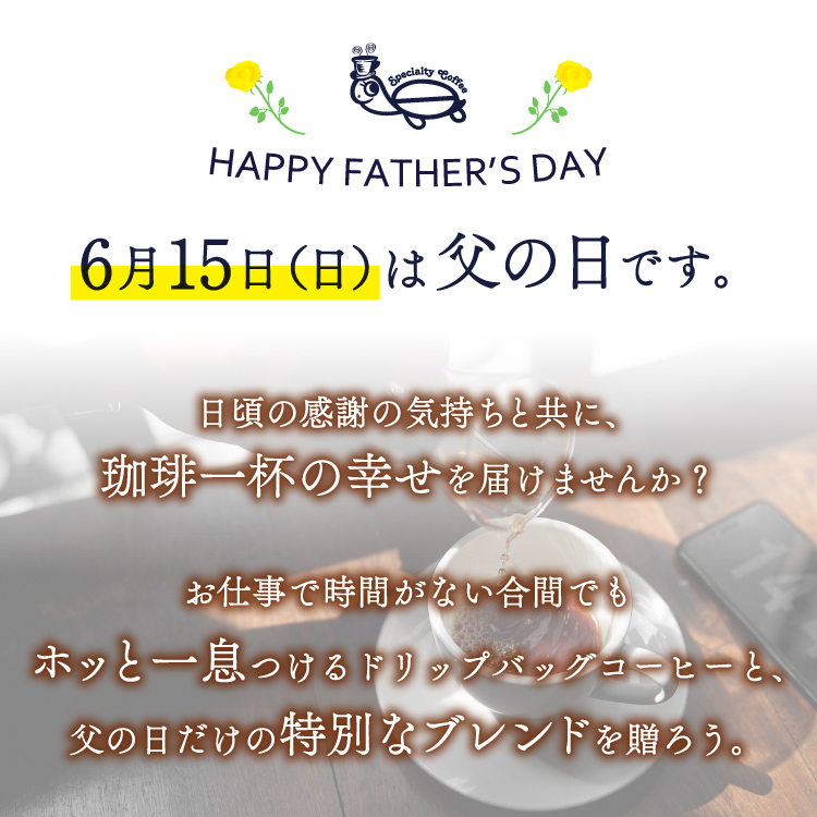 父の日福袋