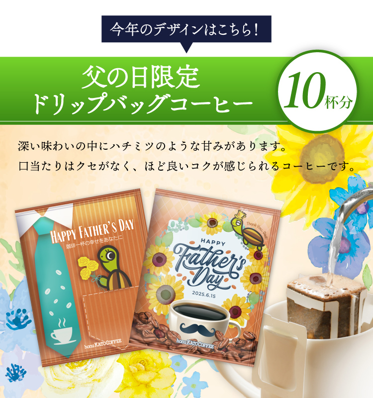 ドリップバッグ