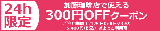 300円OFFクーポン