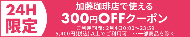 300円OFFクーポン