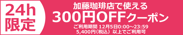 300円OFFクーポン