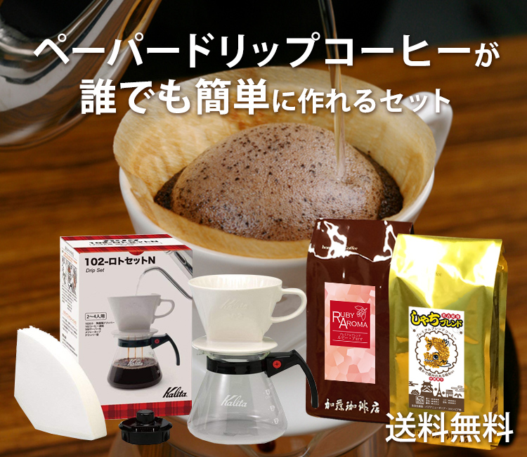 ペーパードリップコーヒーが誰でも簡単に作れるセット