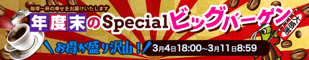 対象商品ポイントアップ