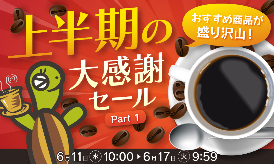 セール画像