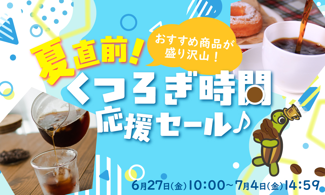 セール画像