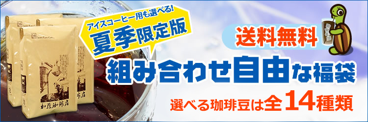 組み合わせ自由な福袋
