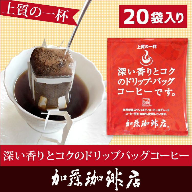 しゃちブレンドドリップバッグコーヒー240杯分入り 20袋入り×12袋 ドリップコーヒー ドリップ珈琲 加藤珈琲店 【国内即発送】