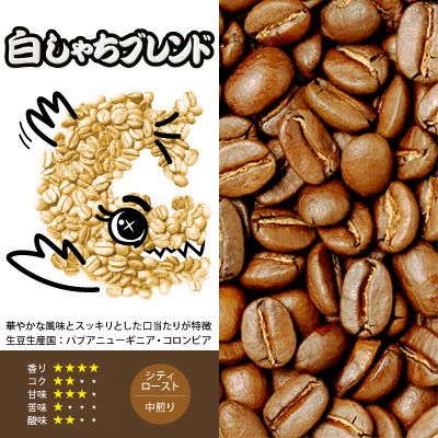 プレミアムブレンド【白しゃちブレンド】 | honu加藤珈琲店株式会社