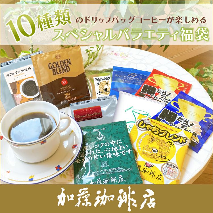 送料無料 匿名 2種20袋 ドリップバッグコーヒー 個包装 加藤珈琲専門店 段ボール箱配送 追跡 信託 追跡